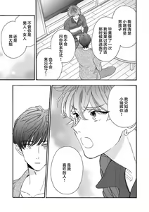 Page 131 of Kanojo na Kareshi ~Ecchi na Onee x Nonke na Ore~ | 女友般的男友~涩涩男大姐×直男的我~ - preview thumbnail