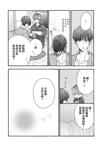 Page 132 of Kanojo na Kareshi ~Ecchi na Onee x Nonke na Ore~ | 女友般的男友~涩涩男大姐×直男的我~ - preview thumbnail