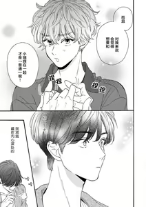 Page 133 of Kanojo na Kareshi ~Ecchi na Onee x Nonke na Ore~ | 女友般的男友~涩涩男大姐×直男的我~ - preview thumbnail