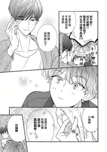 Page 135 of Kanojo na Kareshi ~Ecchi na Onee x Nonke na Ore~ | 女友般的男友~涩涩男大姐×直男的我~ - preview thumbnail