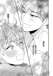 Page 137 of Kanojo na Kareshi ~Ecchi na Onee x Nonke na Ore~ | 女友般的男友~涩涩男大姐×直男的我~ - preview thumbnail