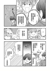 Page 141 of Kanojo na Kareshi ~Ecchi na Onee x Nonke na Ore~ | 女友般的男友~涩涩男大姐×直男的我~ - preview thumbnail