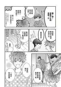 Page 142 of Kanojo na Kareshi ~Ecchi na Onee x Nonke na Ore~ | 女友般的男友~涩涩男大姐×直男的我~ - preview thumbnail