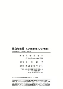 Page 145 of Kanojo na Kareshi ~Ecchi na Onee x Nonke na Ore~ | 女友般的男友~涩涩男大姐×直男的我~ - preview thumbnail