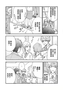 Page 16 of Kanojo na Kareshi ~Ecchi na Onee x Nonke na Ore~ | 女友般的男友~涩涩男大姐×直男的我~ - preview thumbnail