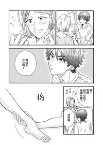 Page 19 of Kanojo na Kareshi ~Ecchi na Onee x Nonke na Ore~ | 女友般的男友~涩涩男大姐×直男的我~ - preview thumbnail