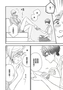 Page 20 of Kanojo na Kareshi ~Ecchi na Onee x Nonke na Ore~ | 女友般的男友~涩涩男大姐×直男的我~ - preview thumbnail