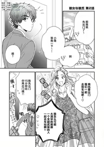 Page 27 of Kanojo na Kareshi ~Ecchi na Onee x Nonke na Ore~ | 女友般的男友~涩涩男大姐×直男的我~ - preview thumbnail