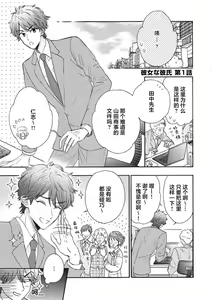 Page 3 of Kanojo na Kareshi ~Ecchi na Onee x Nonke na Ore~ | 女友般的男友~涩涩男大姐×直男的我~ - preview thumbnail
