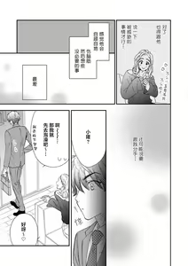 Page 35 of Kanojo na Kareshi ~Ecchi na Onee x Nonke na Ore~ | 女友般的男友~涩涩男大姐×直男的我~ - preview thumbnail