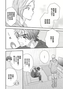 Page 44 of Kanojo na Kareshi ~Ecchi na Onee x Nonke na Ore~ | 女友般的男友~涩涩男大姐×直男的我~ - preview thumbnail