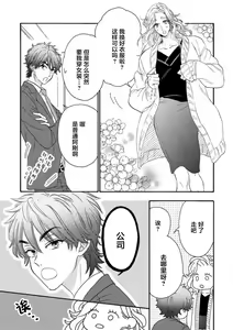 Page 59 of Kanojo na Kareshi ~Ecchi na Onee x Nonke na Ore~ | 女友般的男友~涩涩男大姐×直男的我~ - preview thumbnail