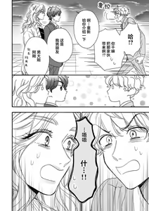 Page 62 of Kanojo na Kareshi ~Ecchi na Onee x Nonke na Ore~ | 女友般的男友~涩涩男大姐×直男的我~ - preview thumbnail