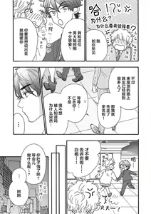 Page 67 of Kanojo na Kareshi ~Ecchi na Onee x Nonke na Ore~ | 女友般的男友~涩涩男大姐×直男的我~ - preview thumbnail