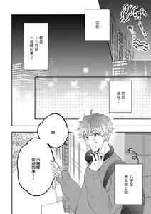Page 76 of Kanojo na Kareshi ~Ecchi na Onee x Nonke na Ore~ | 女友般的男友~涩涩男大姐×直男的我~ - preview thumbnail