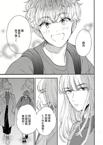 Page 79 of Kanojo na Kareshi ~Ecchi na Onee x Nonke na Ore~ | 女友般的男友~涩涩男大姐×直男的我~ - preview thumbnail