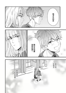 Page 82 of Kanojo na Kareshi ~Ecchi na Onee x Nonke na Ore~ | 女友般的男友~涩涩男大姐×直男的我~ - preview thumbnail