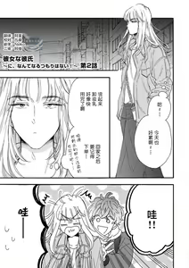Page 95 of Kanojo na Kareshi ~Ecchi na Onee x Nonke na Ore~ | 女友般的男友~涩涩男大姐×直男的我~ - preview thumbnail