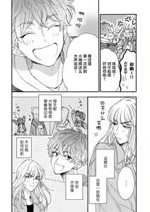 Page 96 of Kanojo na Kareshi ~Ecchi na Onee x Nonke na Ore~ | 女友般的男友~涩涩男大姐×直男的我~ - preview thumbnail