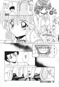 Page 177 of Mizuiro Otome Kei - preview thumbnail
