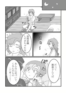 Page 5 of Nareru Made Ganbarimashou! - preview thumbnail