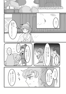 Page 3 of Himitsu no Aibiki - preview thumbnail