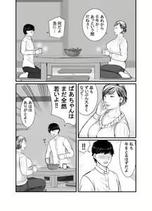 Page 5 of Sobo to Mago ~ Mago ni Hajimete Nakadashi sareta Hi ~ - preview thumbnail