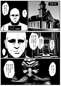 Page 3 of せっかく異世界転生したのに転職官だったから女魔王を最弱職にしてプライドボキボキにしたった - preview thumbnail