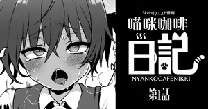 Nyanko Café Nikki Ch.1 — hentai manga cover on Fhentai