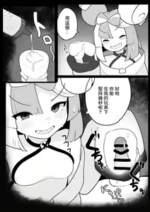 Page 8 of Namaiki Nanjamo - preview thumbnail
