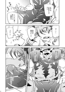 Page 5 of Inu no Shitsukekata 4 - preview thumbnail
