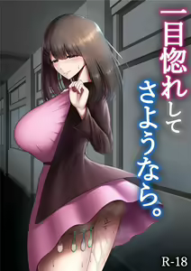Hitomebore Shite Sayounara. — hentai manga cover on Fhentai