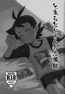 Page 2 of Toaru Oji-san no Boubiroku | An Old Man's Collection. - preview thumbnail