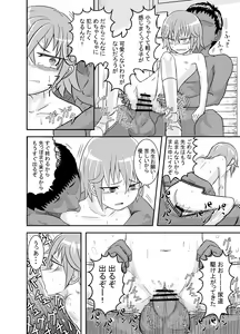 Page 20 of Metsuki-chan - preview thumbnail