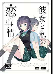 Kanojo to Watashi Koi Jijou - hentai manga cover image