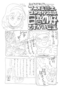 Page 42 of Tsubasa Yo, Are Ga Pari No Hi Da - preview thumbnail