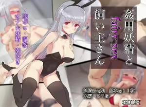 kan you yousei to ka i nusi san ~fairy sex~ — hentai manga cover on Fhentai