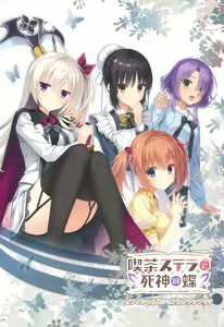 Page 2 of Café Stella to Shinigami no Chou Official Visual Fan Book | 星光咖啡馆与死神之蝶设定集 - preview thumbnail