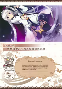 Page 53 of Café Stella to Shinigami no Chou Official Visual Fan Book | 星光咖啡馆与死神之蝶设定集 - preview thumbnail