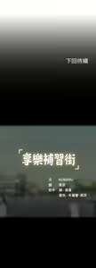 Page 1380 of 享乐补习街43-100 - preview thumbnail