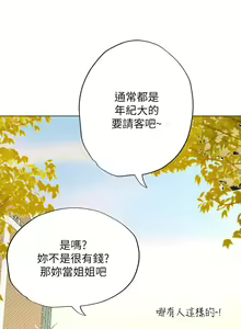 Page 1481 of 享乐补习街43-100 - preview thumbnail