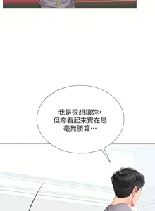 Page 1645 of 享乐补习街43-100 - preview thumbnail