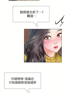 Page 1670 of 享乐补习街43-100 - preview thumbnail