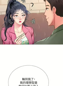 Page 1671 of 享乐补习街43-100 - preview thumbnail