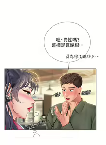 Page 1680 of 享乐补习街43-100 - preview thumbnail