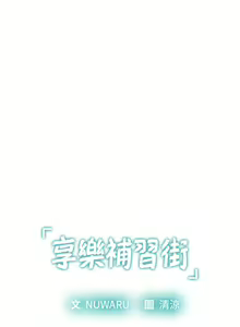 Page 1749 of 享乐补习街43-100 - preview thumbnail