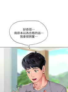 Page 1910 of 享乐补习街43-100 - preview thumbnail