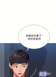 Page 1931 of 享乐补习街43-100 - preview thumbnail