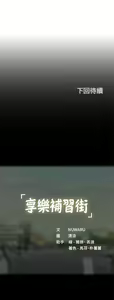 Page 268 of 享乐补习街43-100 - preview thumbnail