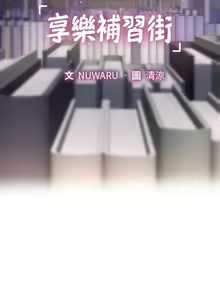Page 339 of 享乐补习街43-100 - preview thumbnail
